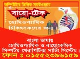 Homeopathic Bangla Software Bio-Tech Homeopathy large image 0