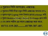 পুরাতন PC দিয়া নতুন PC Laptop Exchange Upgrade update