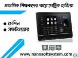 Complete Solution Primary School Attendance Machine