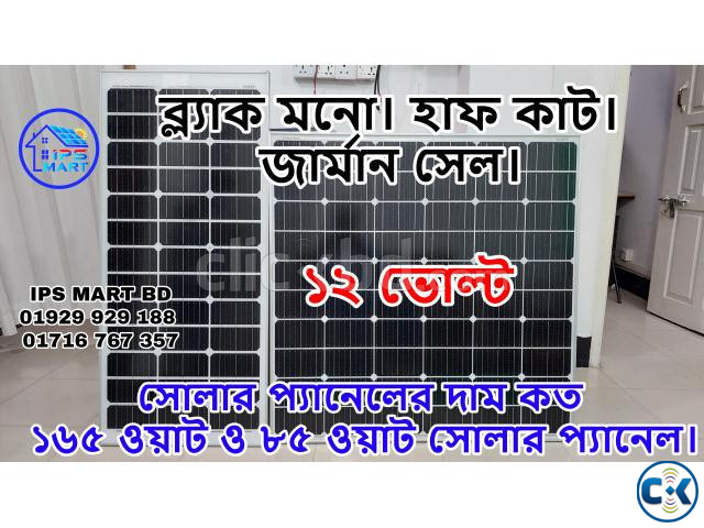 12 Volt Solar Panel Price in Bangladesh large image 0