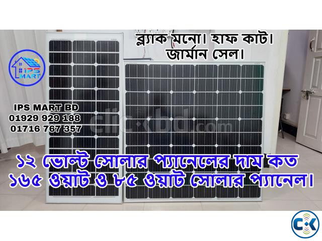 12 Volt Solar Panel Price in Bangladesh large image 1