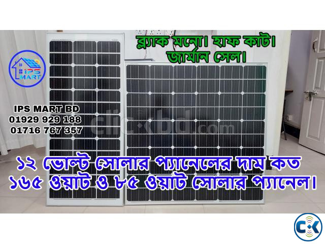 12 Volt Solar Panel Price in Bangladesh large image 2