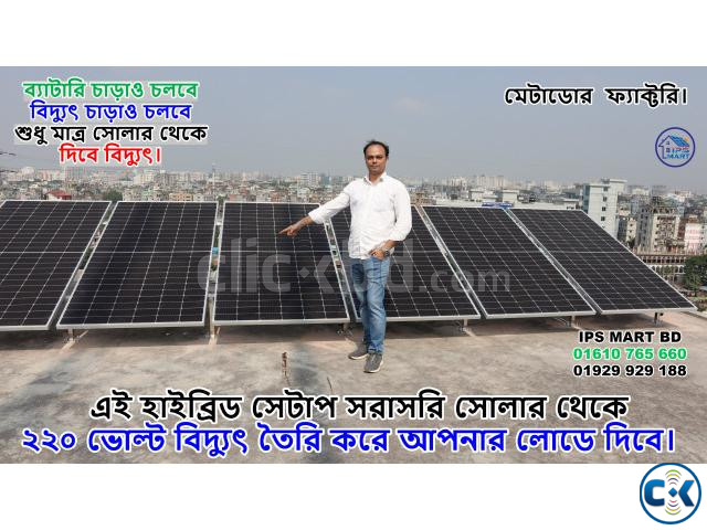 3 KW HYBRID SOLAR SYSTEM IN BANGLADESH large image 2