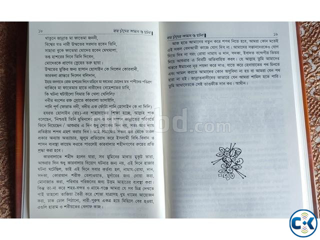 Islamic Education বার চাঁদের আমল ও ঘটনা  large image 4