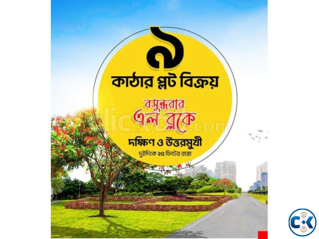 9 Katha Ready Plot Sale in Bashundhara Housing large image 0