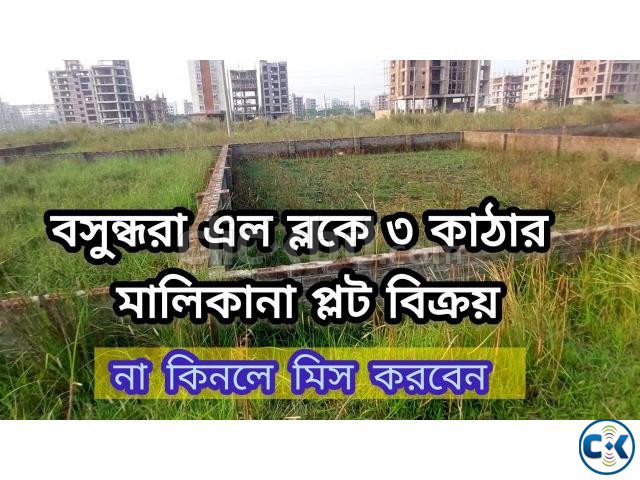 Plot Sale 3 Katha Block P Bashundhara R A large image 0