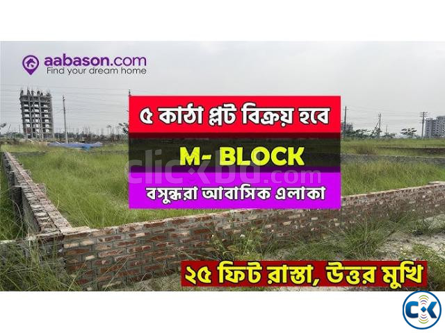 Residential Lands 3 4 5 7 10 Katha Bashundhara R-A pric large image 0