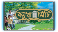 বসুধা সিটি 01711242409 call for discuss about  large image 0