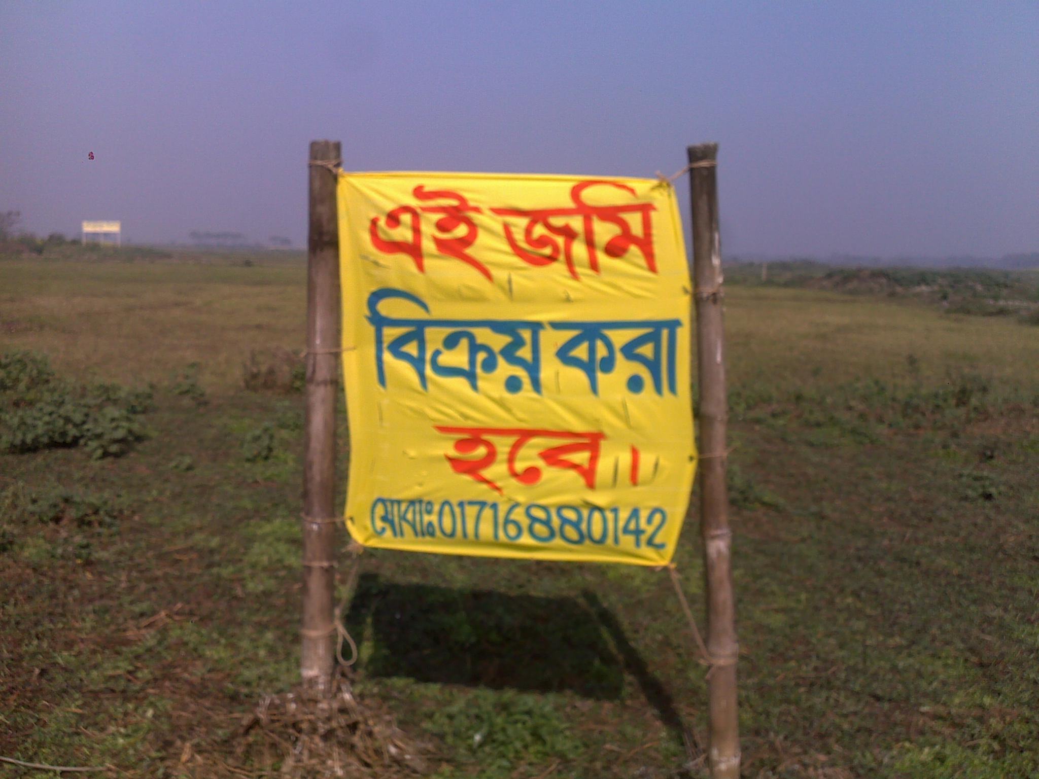 40 Katha commercial plot near to Dhaka large image 0